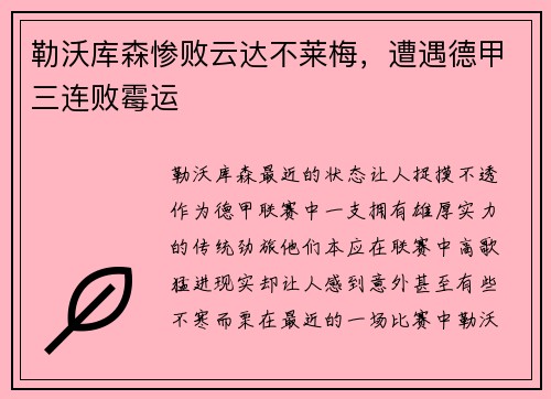 勒沃库森惨败云达不莱梅，遭遇德甲三连败霉运