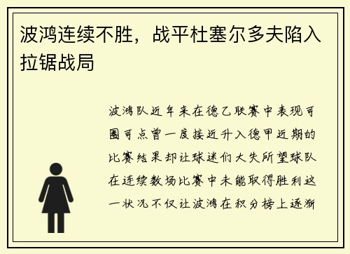 波鸿连续不胜，战平杜塞尔多夫陷入拉锯战局