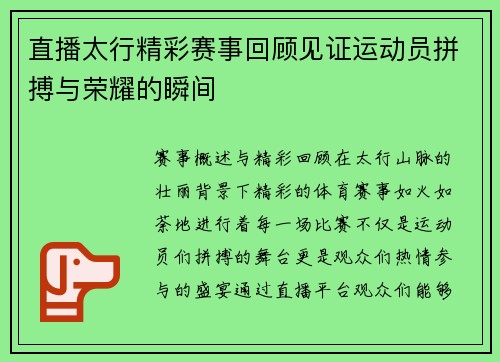 直播太行精彩赛事回顾见证运动员拼搏与荣耀的瞬间