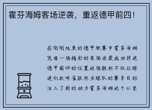 霍芬海姆客场逆袭，重返德甲前四！