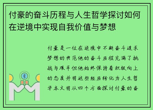 付豪的奋斗历程与人生哲学探讨如何在逆境中实现自我价值与梦想