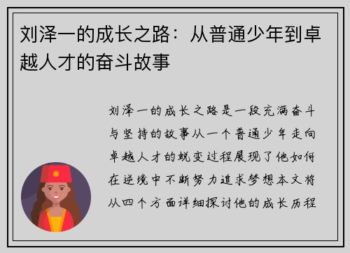 刘泽一的成长之路：从普通少年到卓越人才的奋斗故事
