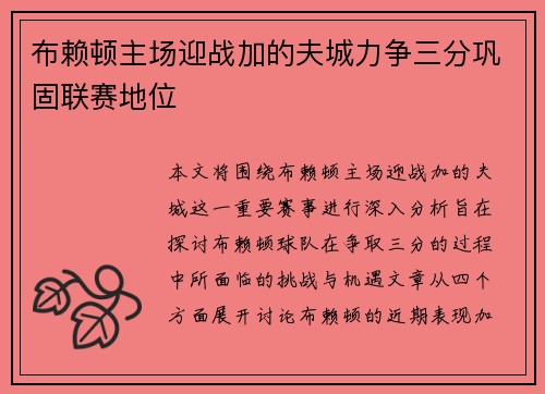 布赖顿主场迎战加的夫城力争三分巩固联赛地位